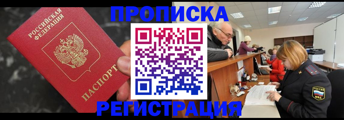 прописка законно в Сыктывкаре